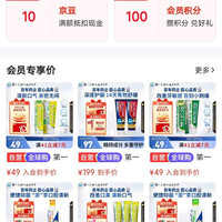 第一三共海外京东自营旗舰店入会10豆