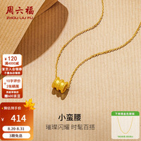 周六福 黄金吊坠女款5D硬金亮面小蛮腰足金挂坠含链 定价 吊坠(送银链)-0.22g