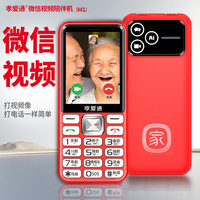 孝爱通 M1 AI语音远程设置 红色 16GB 4G全网通手机