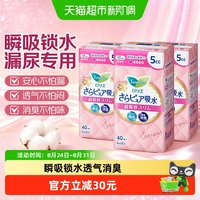 88VIP：花王 进口日本花王乐而雅吸水巾漏尿专用护垫卫生巾孕妇成人干爽净味