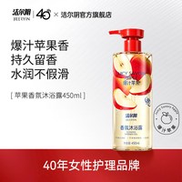洁尔阴 爆汁苹果沐浴露持久留香男女士通用滋润保湿香氛沐浴液