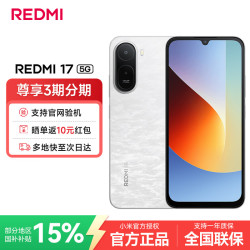 小米 MI）REDMI 红米17 5G手机  新款 6.9英寸护眼屏 120Hz高刷 6300mAh大电池