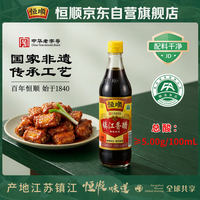 恒顺 镇江香醋 500ml