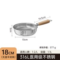 移动端：双枪 316L平底锅不锈钢锅家用厚底无涂层户外锅具深煎锅电磁炉