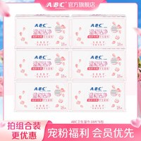 ABC 玫瑰精华温和洁净私护专用卫生湿巾6盒