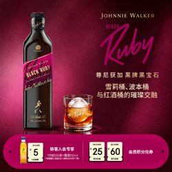 尊尼获加 黑牌黑宝石Ruby调配苏格兰威士忌750ml