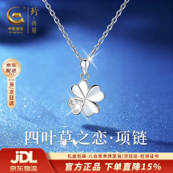 珍尚银 999足银四叶草项链女高级吊坠情人节生日礼物送女友