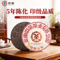 中茶 茶叶普洱茶云南普洱经典印级五年熟茶茶饼 源头直发