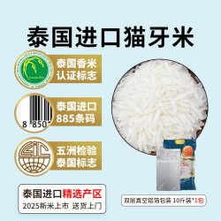 泰那兰 猫牙米长粒香米特长大米新米官方正宗原装进口泰国香米蛋炒饭专用