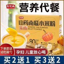 谷亿满 山药南瓜小米粉玉米糊养冲饮即食营养冲泡小米粥胃早餐食品代餐粉