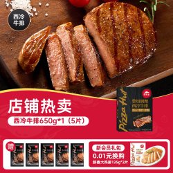 必胜优选 原肉整切 西冷牛排  包装 0g