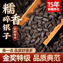 赛八仙 普洱茶熟茶碎银子茶叶特级糯米香云南古树普洱散茶15年茶化石500g