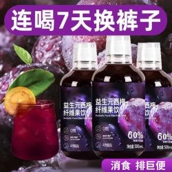 颜回 西梅汁正品官方旗舰店益生元浓缩西梅汁大餐救星孕妇果蔬纤维饮料