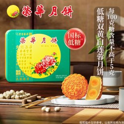 元朗荣华 广式月饼 双黄白莲蓉味 4饼 740g 礼盒装
