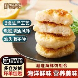 潮迹 潮汕墨鱼饼虾饼鱼饼潮州特产空气炸锅食材火锅烧烤海鲜饼*