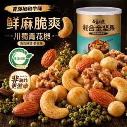百草味 每日坚果5种混合全坚果408g黑松露味