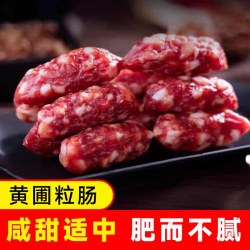 丰选 中山黄圃腊肠大粒肠粒粒肠枣肠靓散装广东广式广味香肠咸甜味