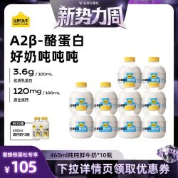 认养一头牛 低温冷藏A2β-酪蛋白吨吨奶鲜牛奶
