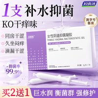 88VIP：妇炎洁 女性凝胶私密处保养护液理抑菌保湿剂私处干涩缺水私处面膜
