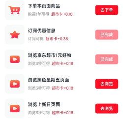 京东 超市享好礼 底部惊喜隐藏福利 做任务可赚0.38+0.18元超市卡