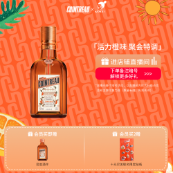 君度 橙味力娇酒 350ml 1瓶