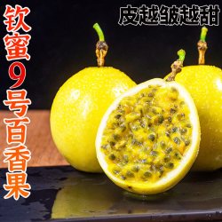 纯香果 广西钦蜜9号黄金百香果5斤当季水果新鲜孕妇即食甜百香果整箱包邮