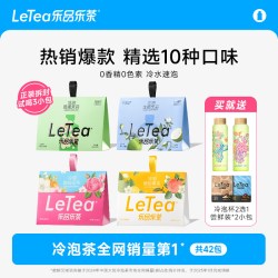 乐品乐茶 LeTea乐品乐茶冷泡茶茉莉花茶果茶袋泡茶茶叶茶包