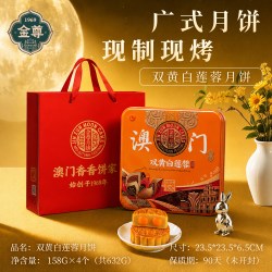 金尊 澳门香香饼家广式632g双黄白莲蓉月饼传统老式经典中秋送礼盒