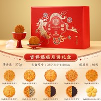 稻香村 月满中秋 月饼 470g 礼盒装