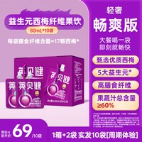 移动端、88VIP：英贝健 80ml小袋装益生元饮料旗舰店