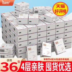 笨精灵 手帕纸 抽纸小包随身装36包餐巾纸方便携带面巾纸卫生纸