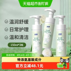 洁尔阴 私处护理液氨基酸泡泡150ml*3瓶弱酸护理舒缓清洁私处洗液