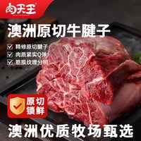 肉天王进口原切牛腱子肉生鲜高蛋白低脂0添加非减脂代餐冷冻牛肉