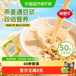 福事多 燕麦豆浆粉营养早餐懒人代餐冲饮即食原味豆奶粉速溶麦片