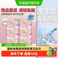 千金净雅 消毒级日用卫生巾240mm*60片极薄瞬吸薄透气感经期自在