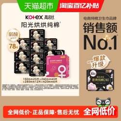 高洁丝 奢爽纯棉卫生巾78片姨妈巾
