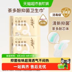瑞皮儿 RPE瑞皮儿茶多酚抑菌超薄卫生巾防漏消毒医护日用祛味女士姨妈巾