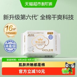 全棉时代 奈丝公主日用卫生巾超薄透气干爽姨妈巾245mm16片