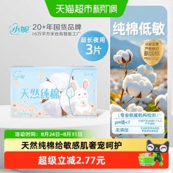 小妮 新国标天然纯棉夜用卫生巾3片姨妈巾亲肤舒适瞬吸紧锁干爽
