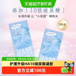 HANAMISUI 女性私处护理升级HA10玻尿酸凝胶海洋款两件装