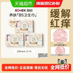 高洁丝 奢透养肤B5卫生巾21片透气防漏夜用姨妈巾