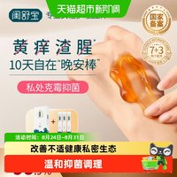 88VIP：闺舒宝 妇科抑菌凝胶克霉净味私处护理专攻奶油渣私密调理保养