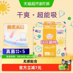 elis 大王elis爱璐茜自在瞬吸日用卫生巾25cm13片棉柔姨妈巾