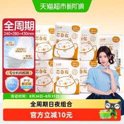 凸凸棉 芯自在卫生巾日夜组合全周期240 280 430mm组合姨妈巾