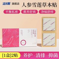 洁尔阴 草本雪莲贴正品私处护垫抑菌清芯净养生态养护去异味