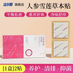 洁尔阴 草本雪莲贴正品私处护垫抑菌清芯净养生态养护去异味