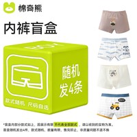 移动端：棉奇熊 莫代尔抗菌儿童内裤
