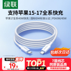 绿联 PD60W快充 Type-C数据线  尼龙织 Type-C Type-C 60W 3A