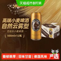 移动端、88VIP:范佳乐 原“教士”啤酒)小麦精酿德式白啤500ml*12听整箱批发