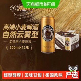 移动端、88VIP：范佳乐 原“教士”啤酒）小麦精酿德式白啤500ml*12听整箱批发